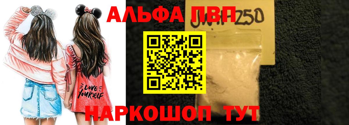 Alfa_PVP VHQ  А ПВП мука  Вход с VPN  Alfa_PVP Crystall  Минусинск 
