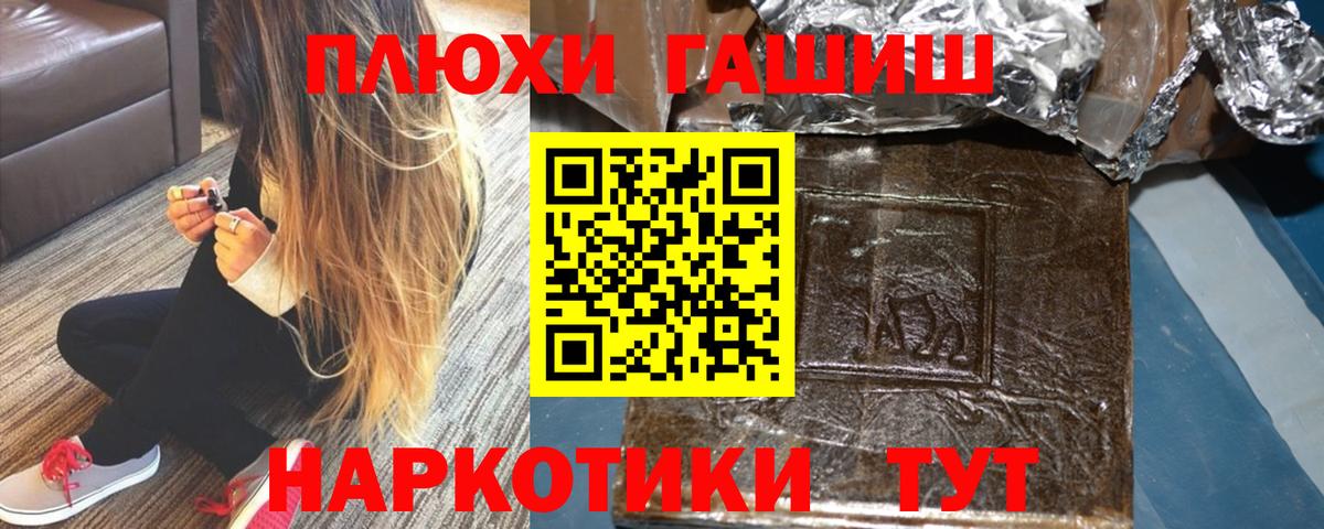 Гашиш гарик  Вход с VPN  ГАШ  Минусинск 