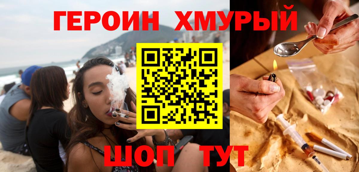 Героин Heroin Минусинск