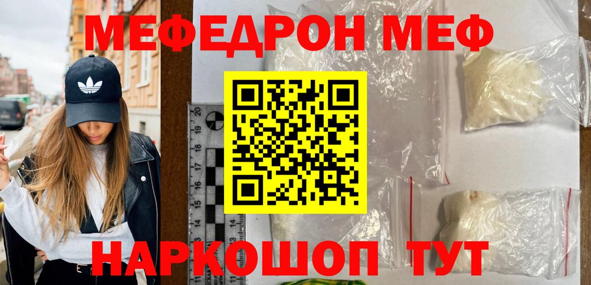 Мефедрон кристаллы Минусинск