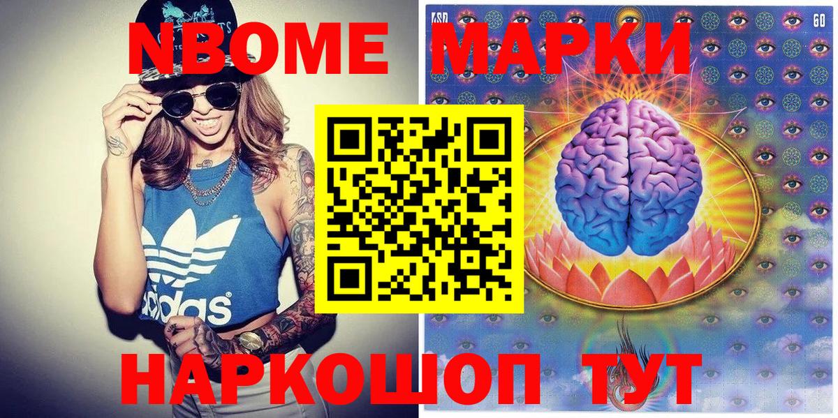 Марки N-bome 1,8мг Минусинск